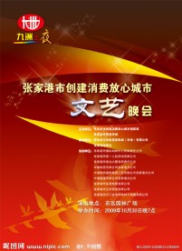 九州之夜节目单