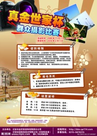 摄影比赛