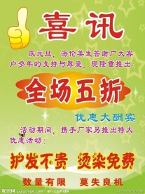 美发店海报