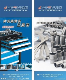 工具类易拉宝海报