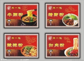 来一碗 米粉