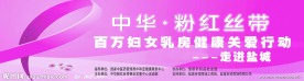 粉红丝带
