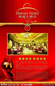 酒店 海报 电梯海报 酒杯 古典 红色 花纹
