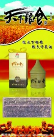 天下粮仓酒X展架
