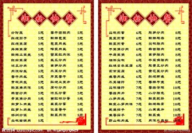 湘粉快餐价目表