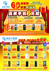 商业城 超市 手机 优惠 大酬宾 促销 品牌 欧亚吉 手机城 送礼 黄色模板 喜庆