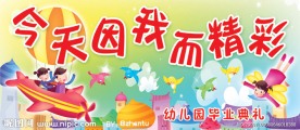 幼儿园毕业礼背景画