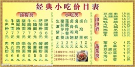 经典小吃价目表