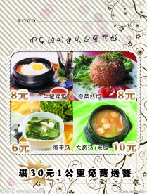 外卖宣传单
