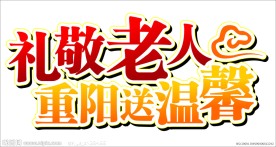 重阳节