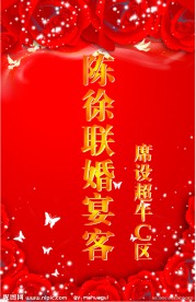 婚庆海报