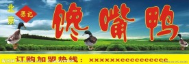 馋嘴鸭门头广告