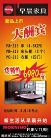 早晨家具X展架画面