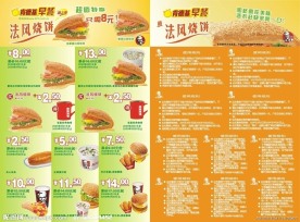 法风烧饼早餐优惠券