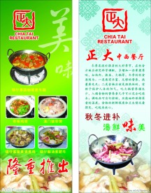 火锅X展架