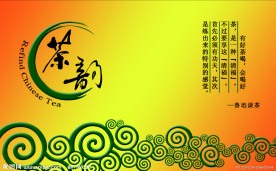 茶韵