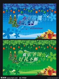 欢乐圣诞好礼不断 圣诞节吊旗