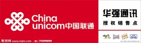 中国联通招牌