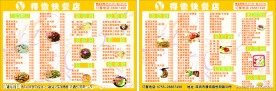 得愉快餐店 外卖单