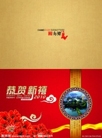新年贺卡 2010 春节 水墨 中国风 祝贺 古典 传统