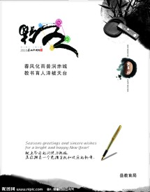 新年贺卡 2010 春节 水墨 中国风
