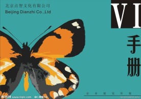 企业VI手册封面
