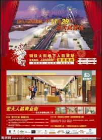房地产商业街