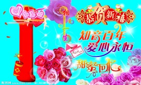 新婚庆典