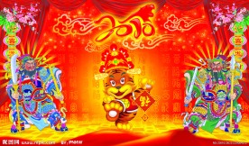 2010 虎年（门神）