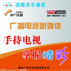 手持电视手机