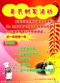 姜氏酬宾活动