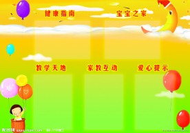 幼儿园橱窗图