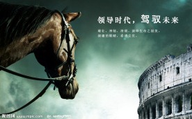 领导时代 驾驭未来