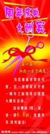 周年店庆X展架画面