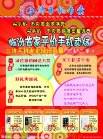 三济手机