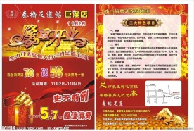 开业优惠酬宾