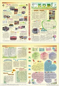 小学校园文化芳草地社团报纸