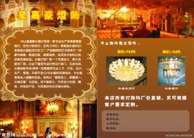 水晶灯宣传单