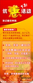 易拉宝 X展架 海报 火锅 羊肉 麻羊 优惠活动 羊火锅