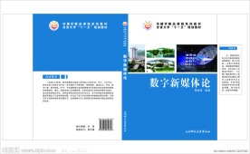 湘西 吉首大学 科技 湖南师范大学 蓝色封面 书封面 数字 新媒体 吉首大学风景