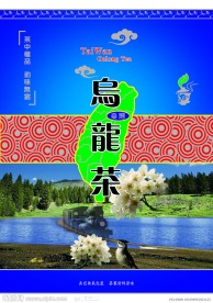台湾乌龙茶