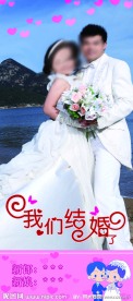 婚礼展架