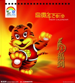 移动台历封面