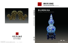 瓷器 玉器 工艺品 书籍装帧 设计