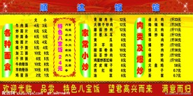 菜谱 饭店价目表