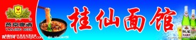 面馆门面