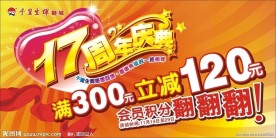 周年庆