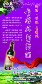古客风葡萄酒X展架设计