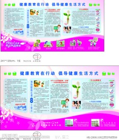 倡导健康宣传栏展板设计