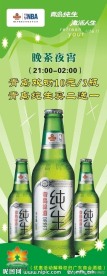 青岛啤酒易拉宝